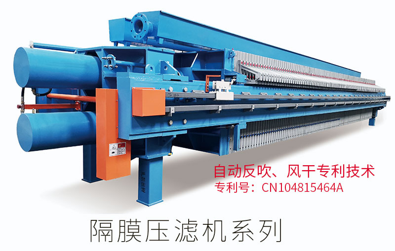 自動隔膜壓濾機的維護